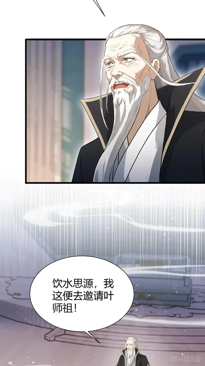 漫画《原来我早就无敌了》第226话 师祖修炼手册？第31张图