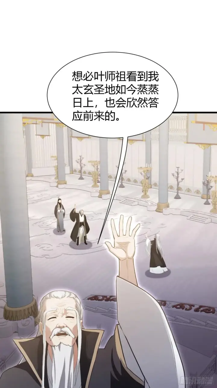 漫画《原来我早就无敌了》第226话 师祖修炼手册？第33张图