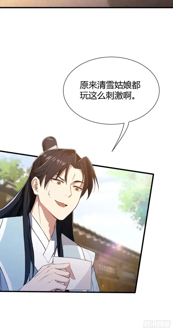 漫画《原来我早就无敌了》第226话 师祖修炼手册？第44张图