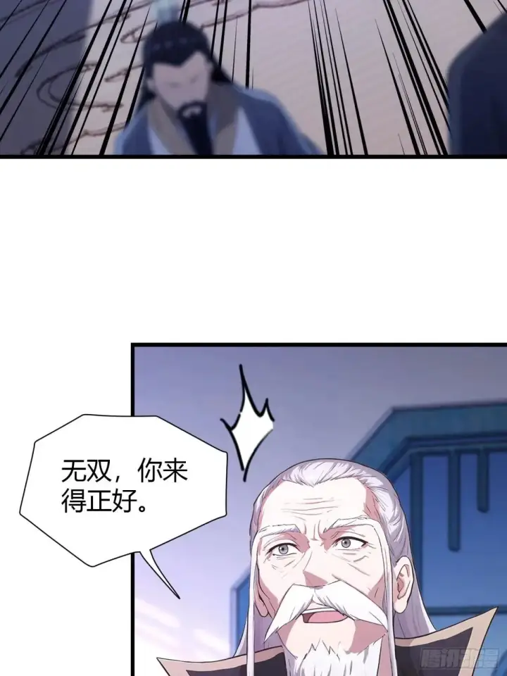 漫画《原来我早就无敌了》第226话 师祖修炼手册？第6张图