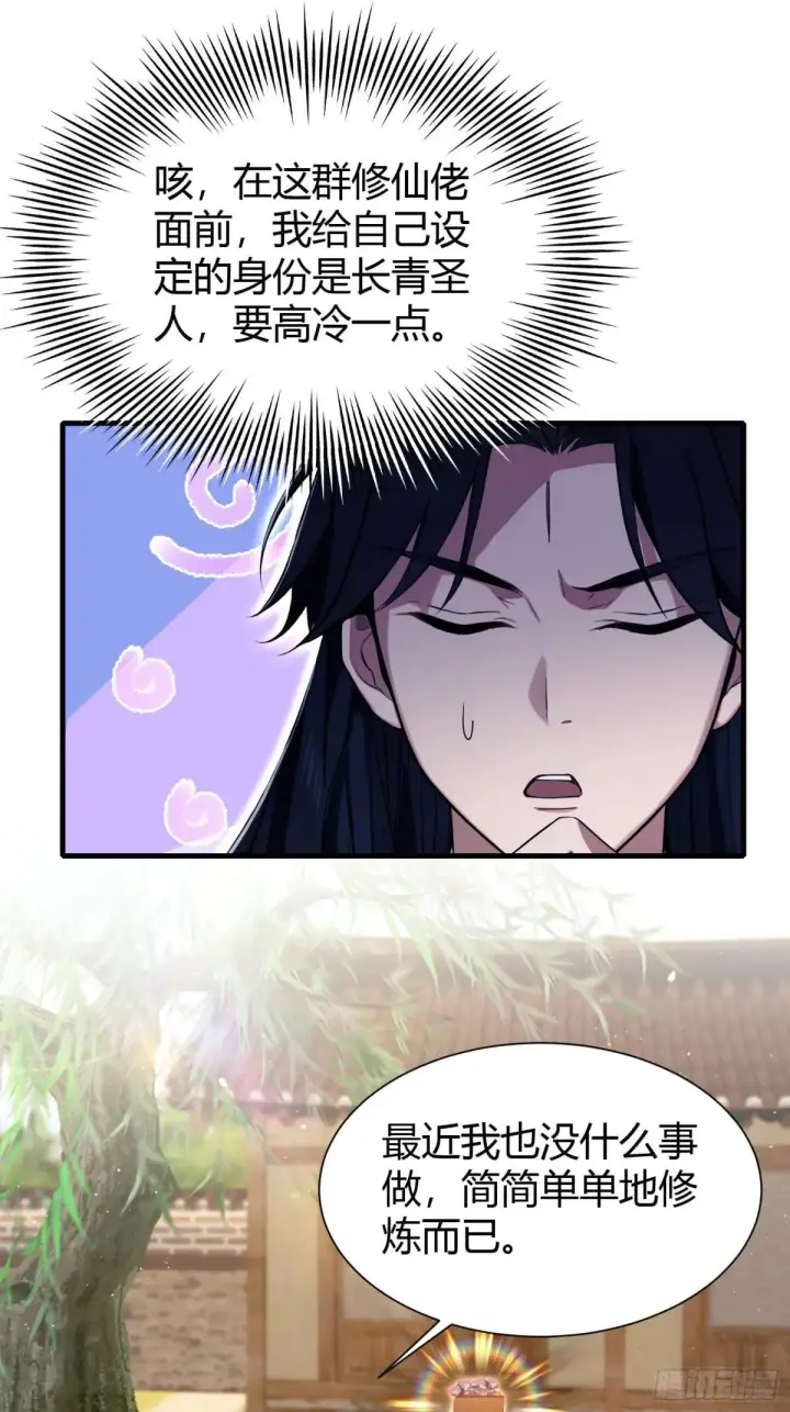 漫画《原来我早就无敌了》第227话 提高个头，基础打牢第13张图
