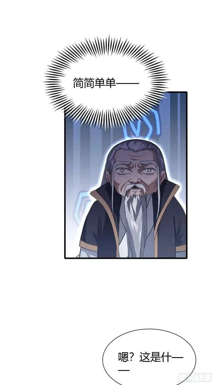漫画《原来我早就无敌了》第227话 提高个头，基础打牢第15张图
