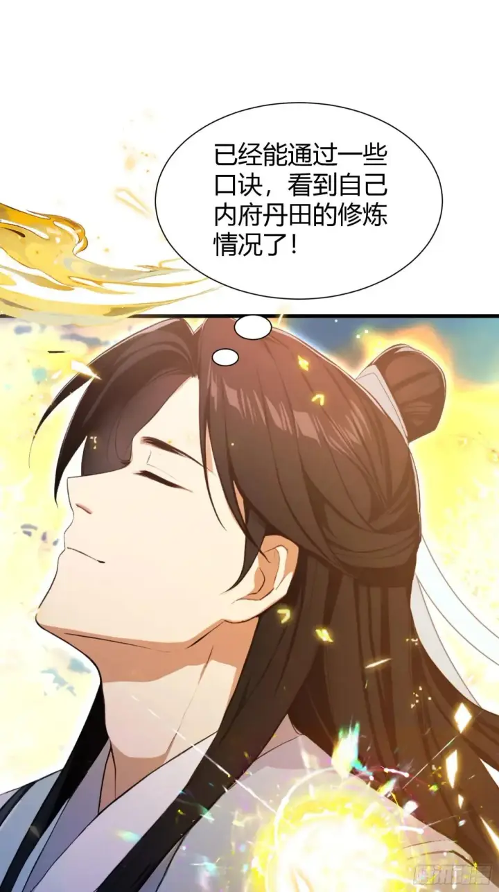 漫画《原来我早就无敌了》第227话 提高个头，基础打牢第6张图