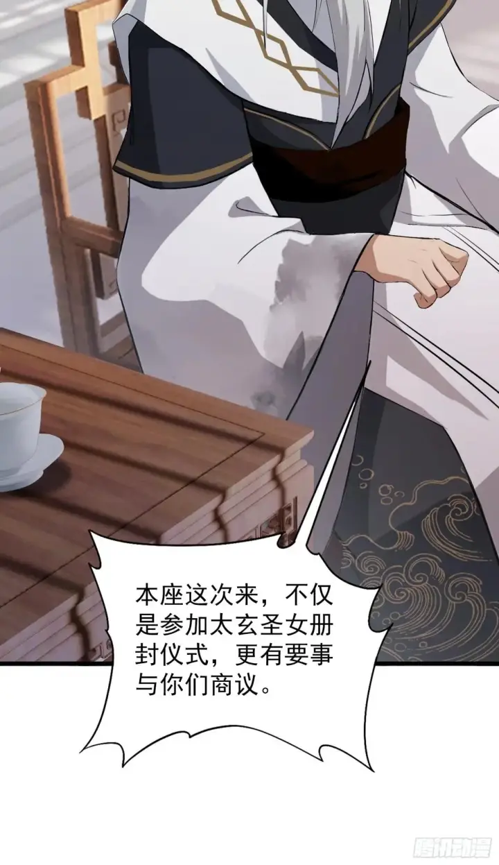 漫画《原来我早就无敌了》第228话 新的风暴又双叒出现第12张图