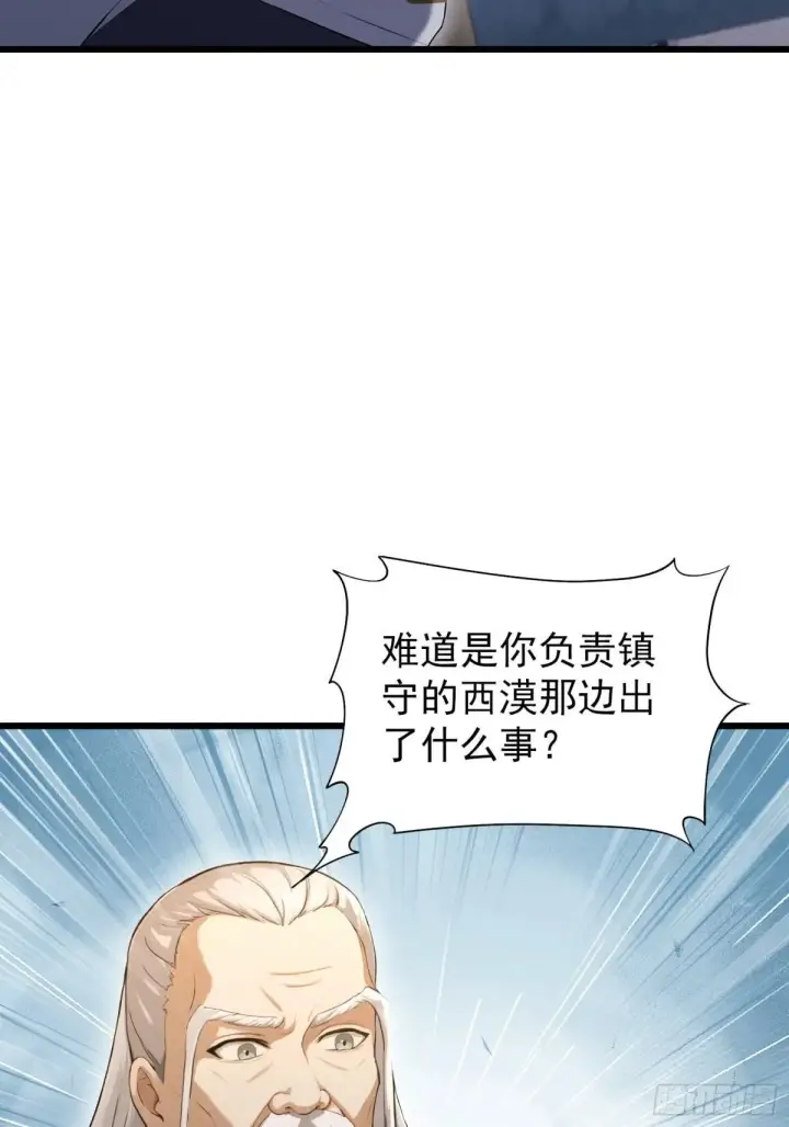 漫画《原来我早就无敌了》第228话 新的风暴又双叒出现第15张图
