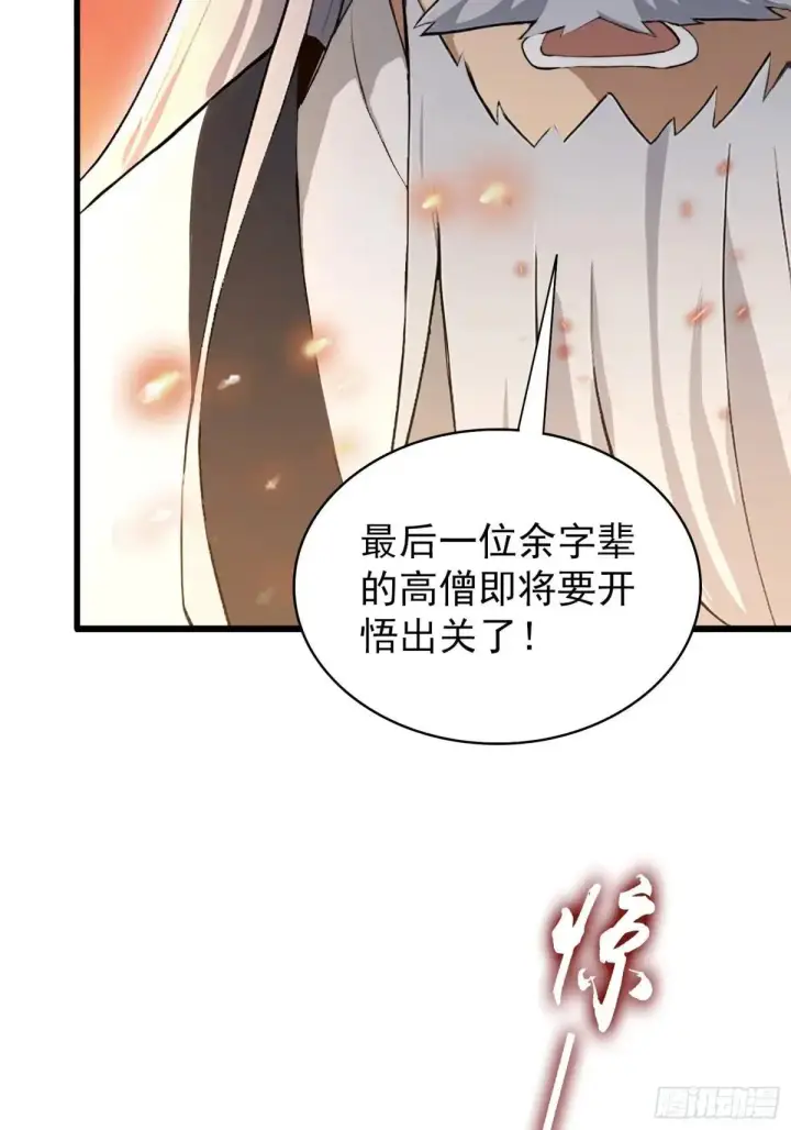 漫画《原来我早就无敌了》第228话 新的风暴又双叒出现第18张图