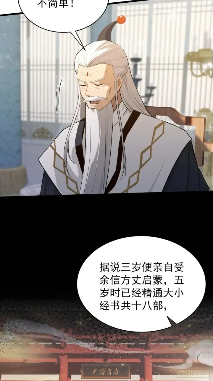 漫画《原来我早就无敌了》第228话 新的风暴又双叒出现第32张图