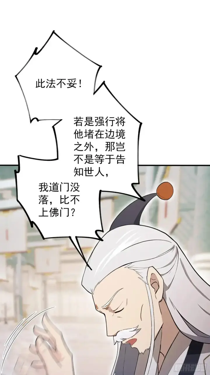 漫画《原来我早就无敌了》第228话 新的风暴又双叒出现第48张图