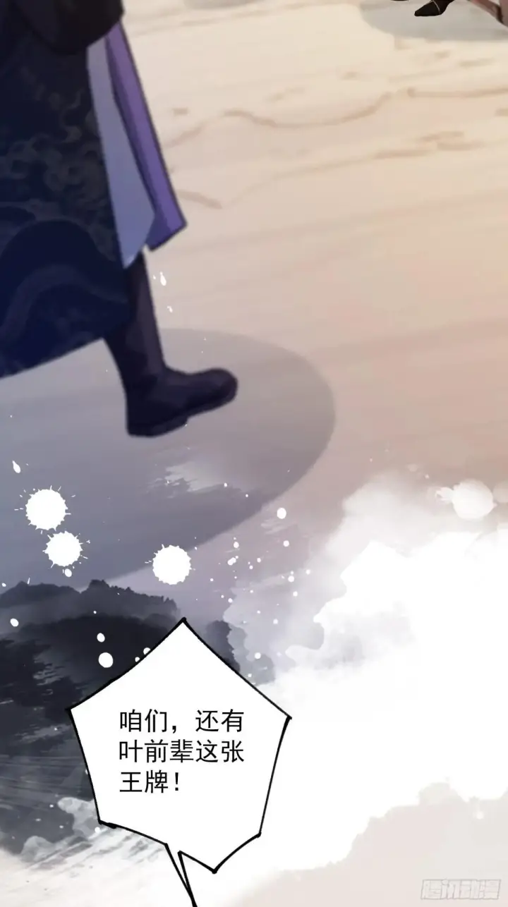 漫画《原来我早就无敌了》第228话 新的风暴又双叒出现第52张图