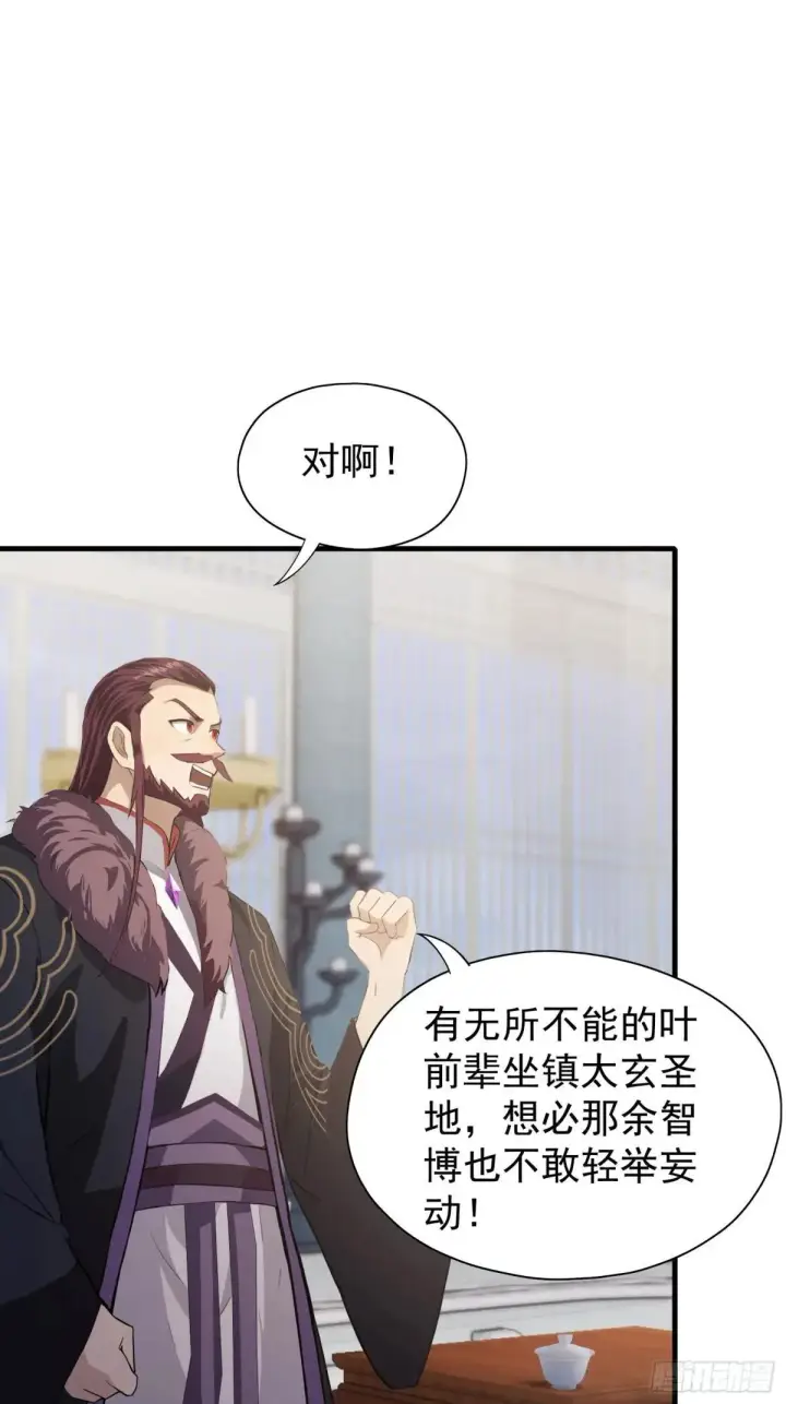 漫画《原来我早就无敌了》第228话 新的风暴又双叒出现第55张图