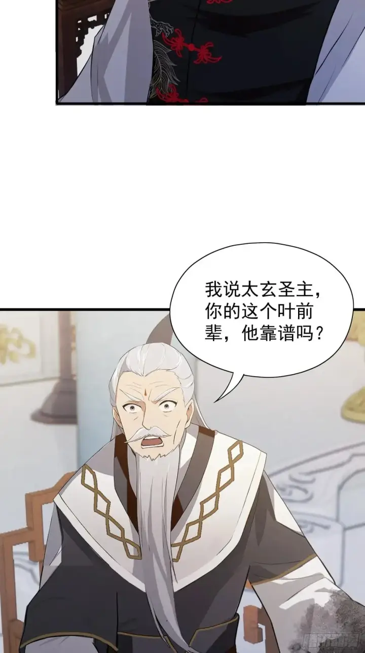 漫画《原来我早就无敌了》第228话 新的风暴又双叒出现第57张图