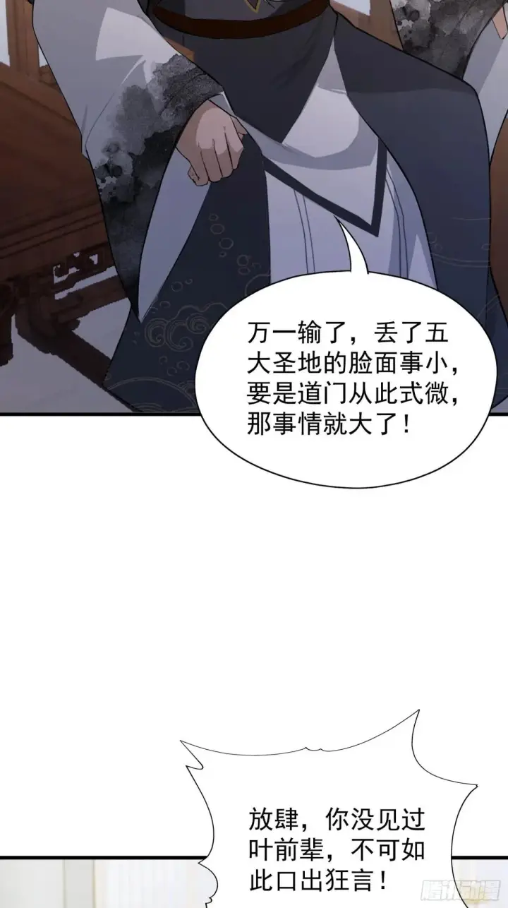 漫画《原来我早就无敌了》第228话 新的风暴又双叒出现第58张图