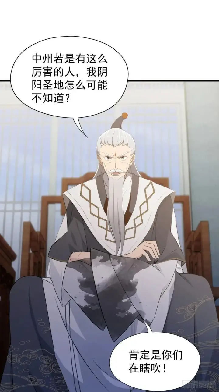 漫画《原来我早就无敌了》第228话 新的风暴又双叒出现第62张图