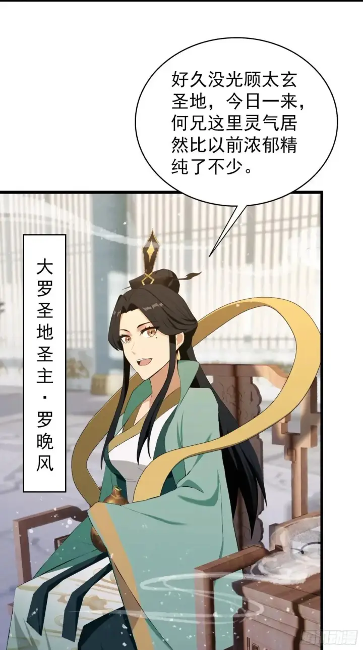 漫画《原来我早就无敌了》第228话 新的风暴又双叒出现第7张图