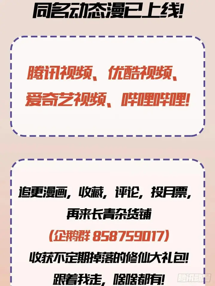 漫画《原来我早就无敌了》第228话 新的风暴又双叒出现第72张图