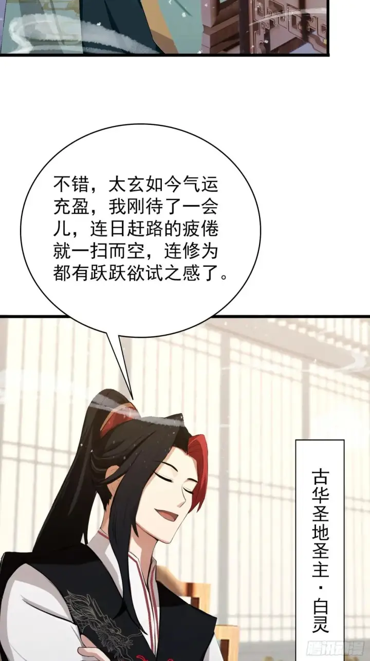 漫画《原来我早就无敌了》第228话 新的风暴又双叒出现第8张图