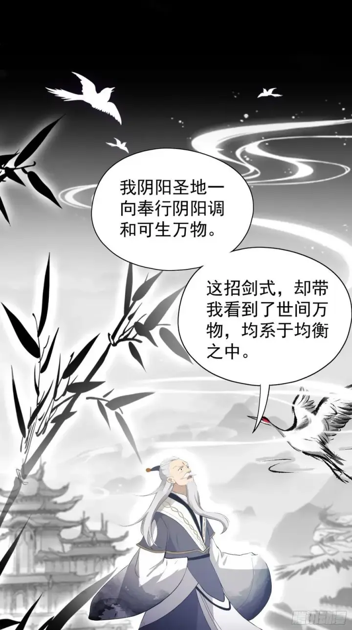 漫画《原来我早就无敌了》第229话 五大圣主我大鸽特鸽第12张图