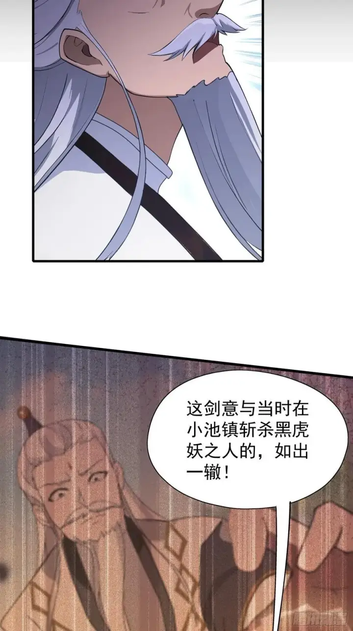 漫画《原来我早就无敌了》第229话 五大圣主我大鸽特鸽第14张图