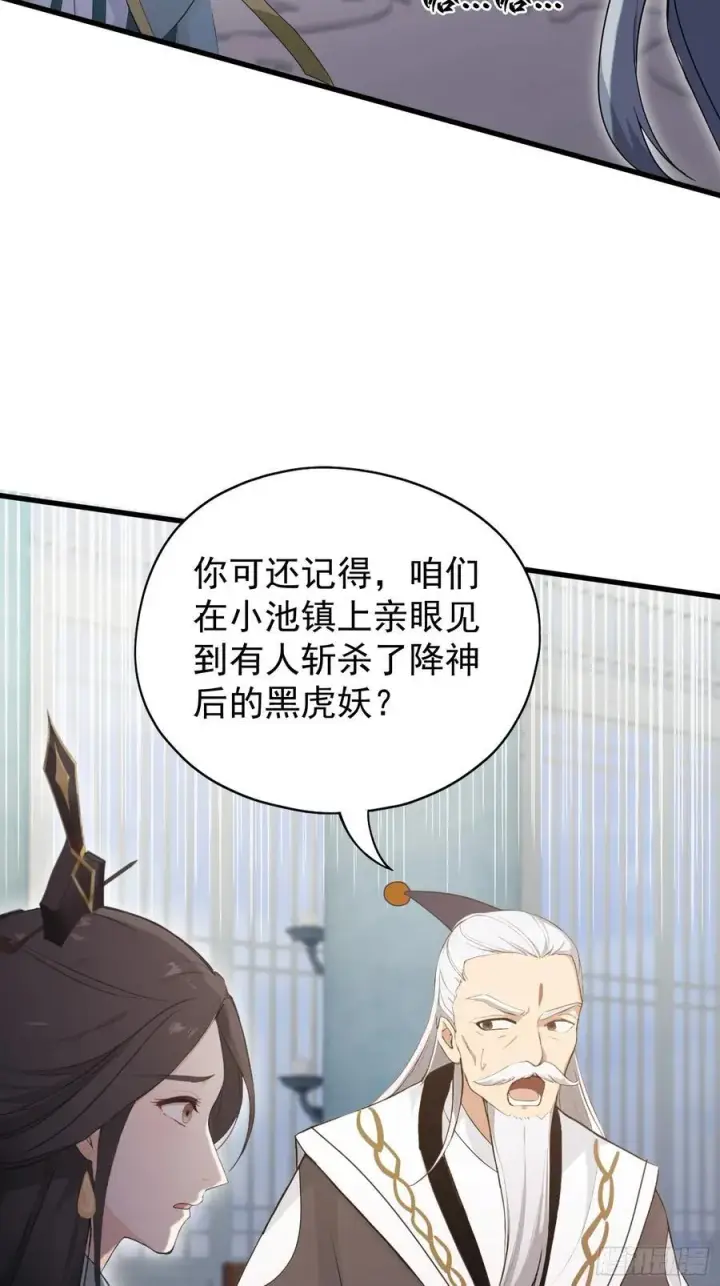 漫画《原来我早就无敌了》第229话 五大圣主我大鸽特鸽第18张图