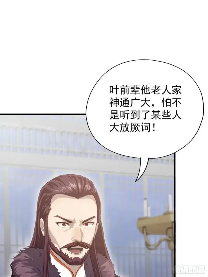漫画《原来我早就无敌了》第229话 五大圣主我大鸽特鸽第24张图