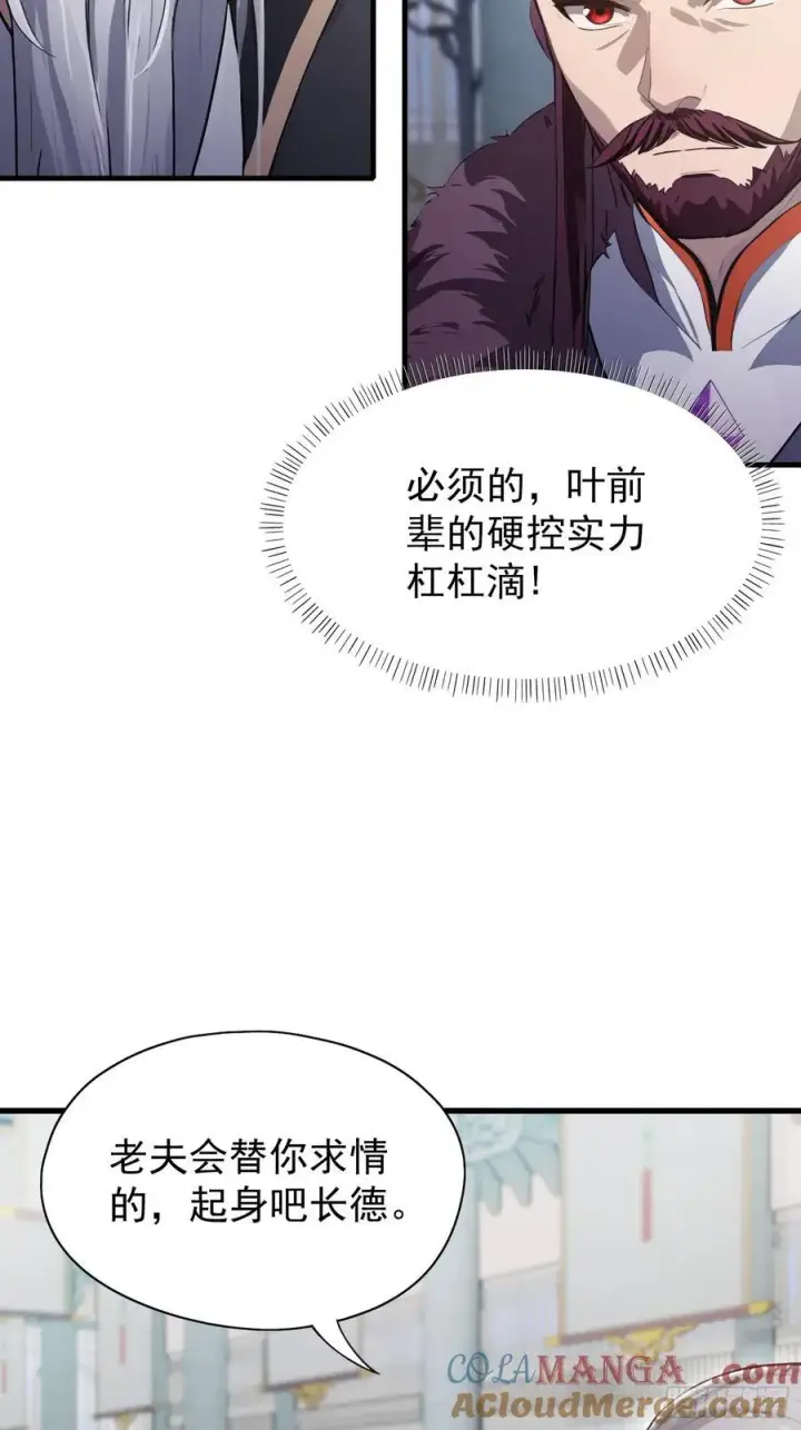 漫画《原来我早就无敌了》第229话 五大圣主我大鸽特鸽第34张图