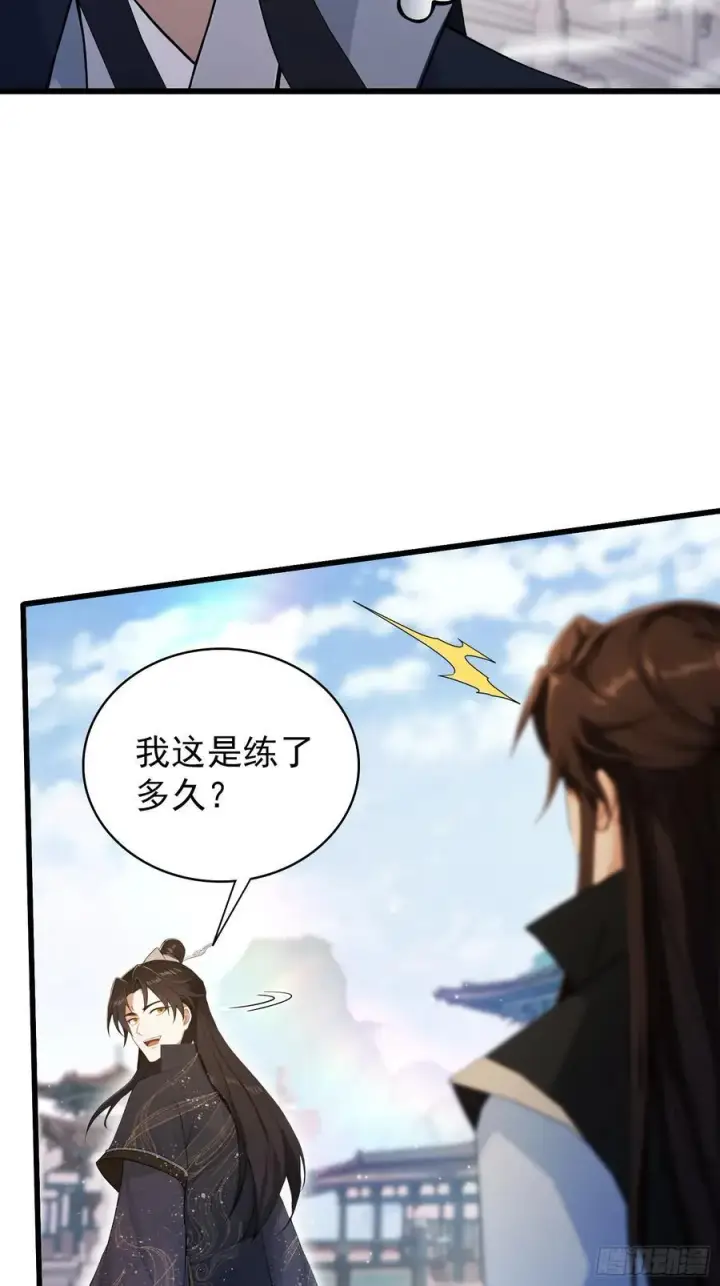 漫画《原来我早就无敌了》第229话 五大圣主我大鸽特鸽第44张图