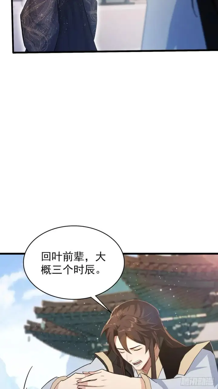 漫画《原来我早就无敌了》第229话 五大圣主我大鸽特鸽第45张图
