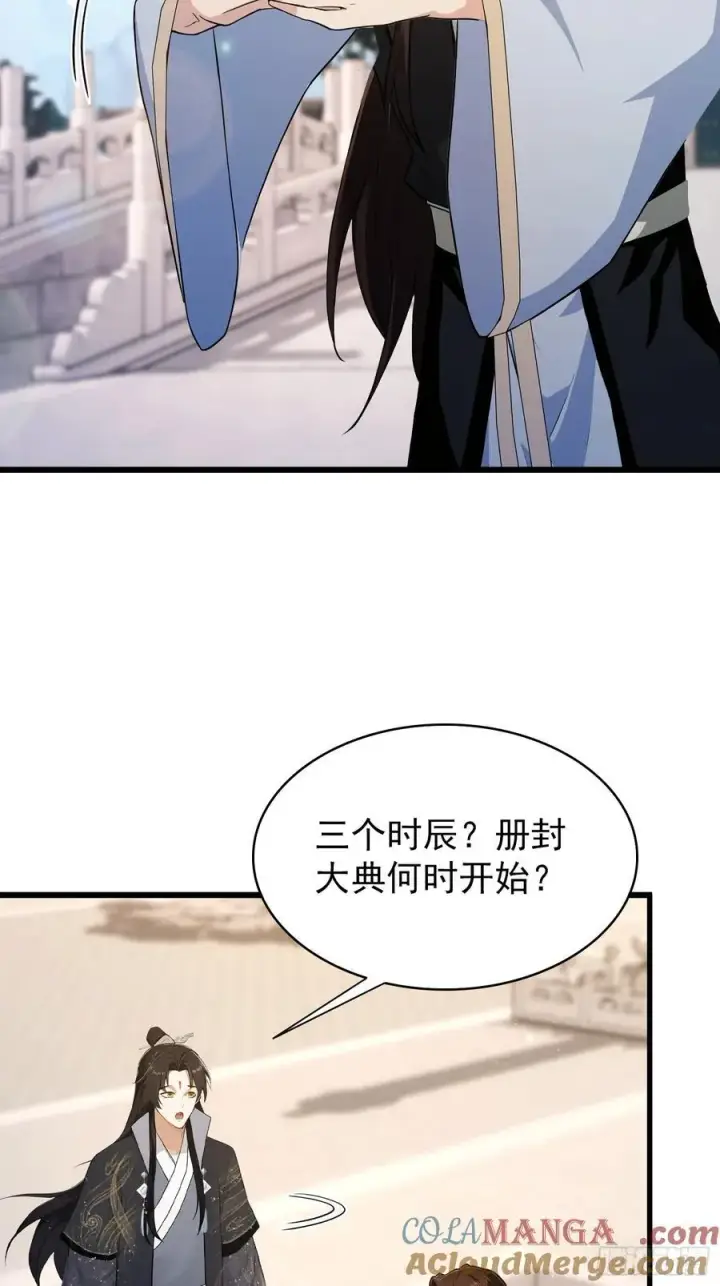 漫画《原来我早就无敌了》第229话 五大圣主我大鸽特鸽第46张图