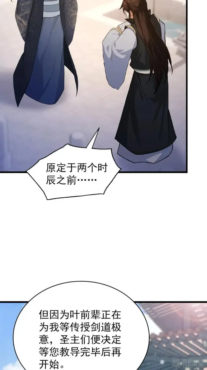 漫画《原来我早就无敌了》第229话 五大圣主我大鸽特鸽第47张图