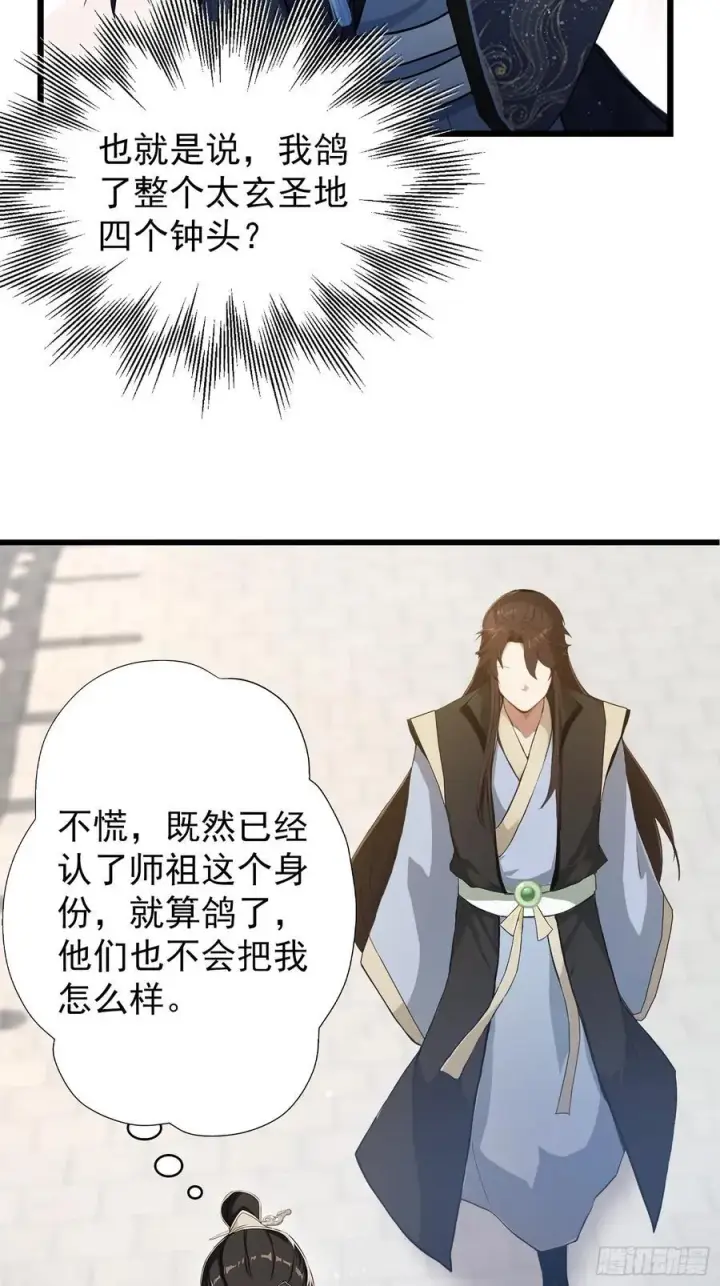 漫画《原来我早就无敌了》第229话 五大圣主我大鸽特鸽第51张图
