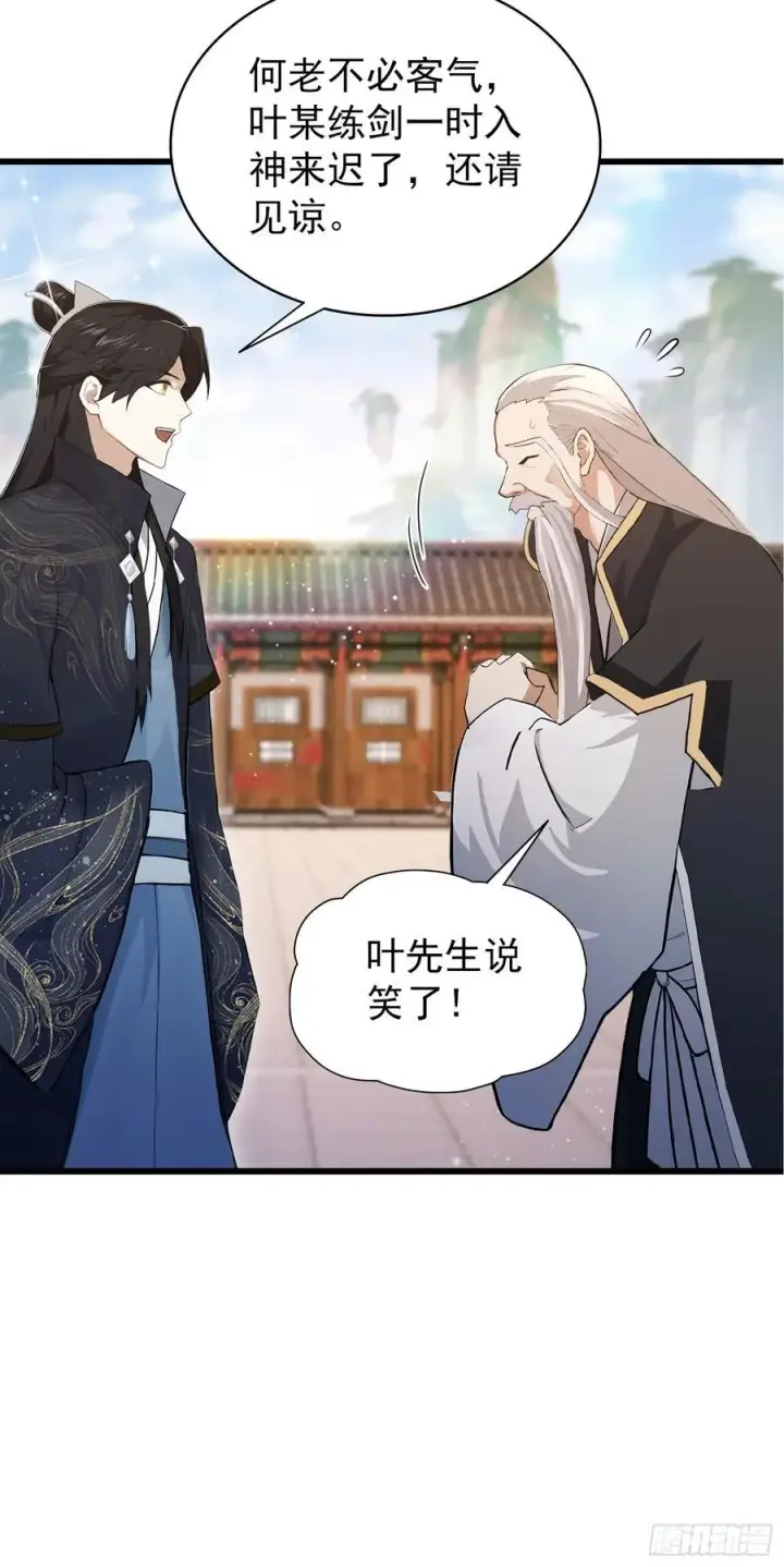 漫画《原来我早就无敌了》第229话 五大圣主我大鸽特鸽第57张图