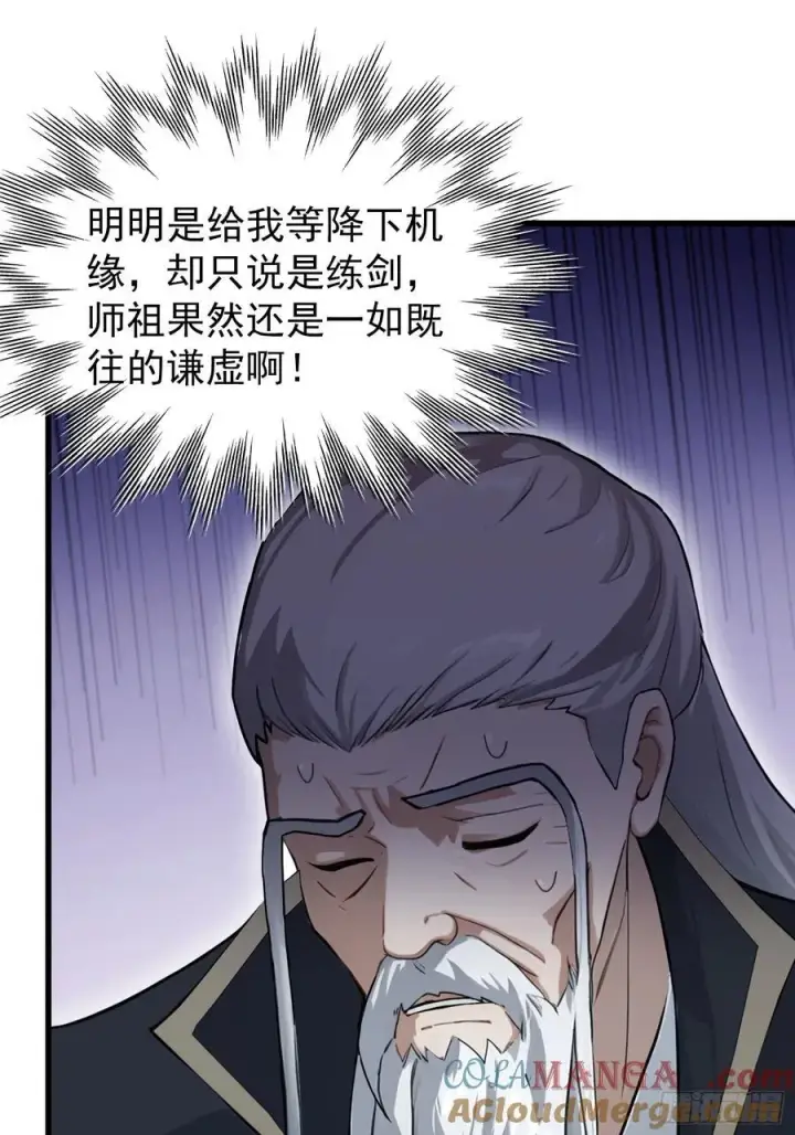 漫画《原来我早就无敌了》第229话 五大圣主我大鸽特鸽第58张图