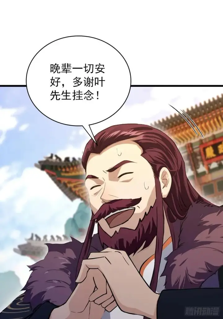 漫画《原来我早就无敌了》第229话 五大圣主我大鸽特鸽第66张图