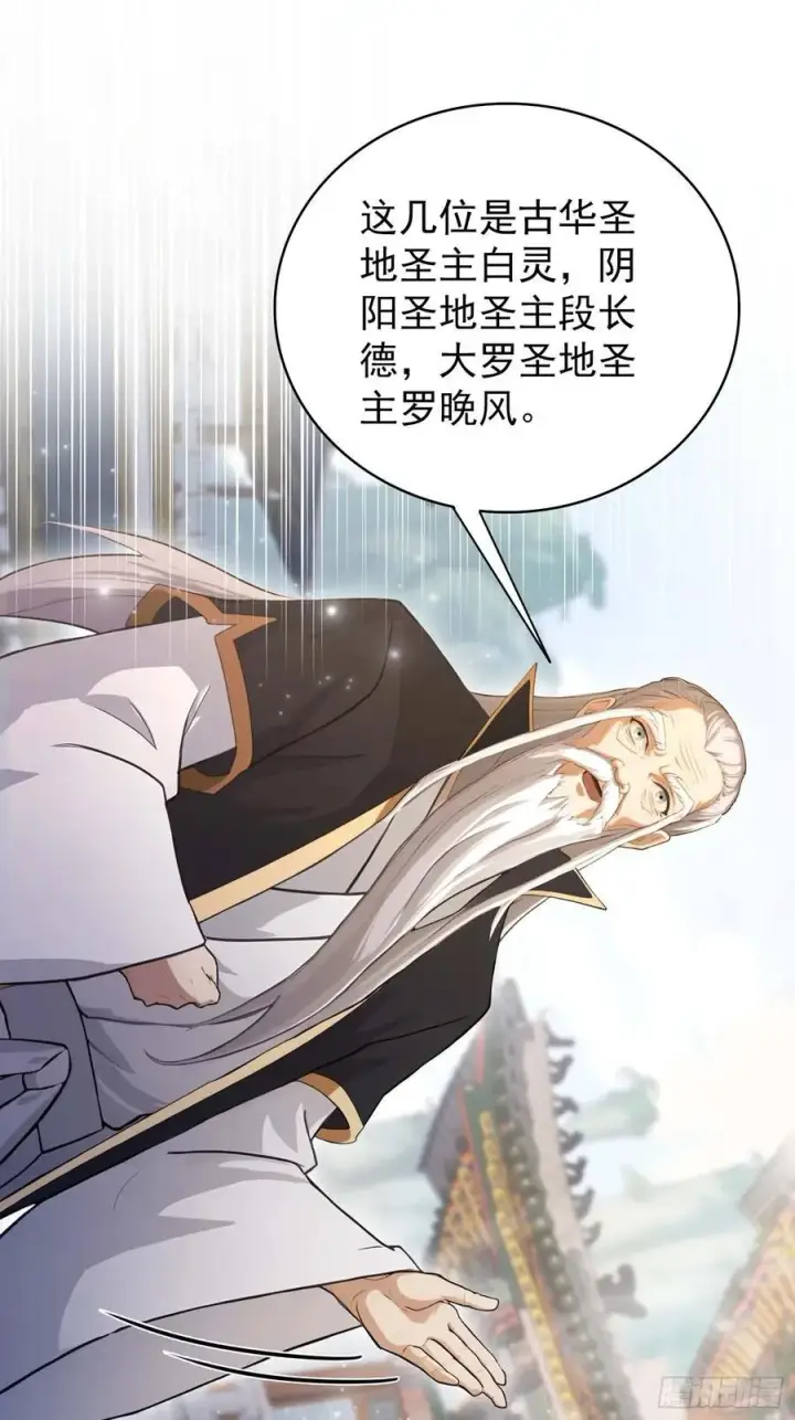 漫画《原来我早就无敌了》第229话 五大圣主我大鸽特鸽第68张图