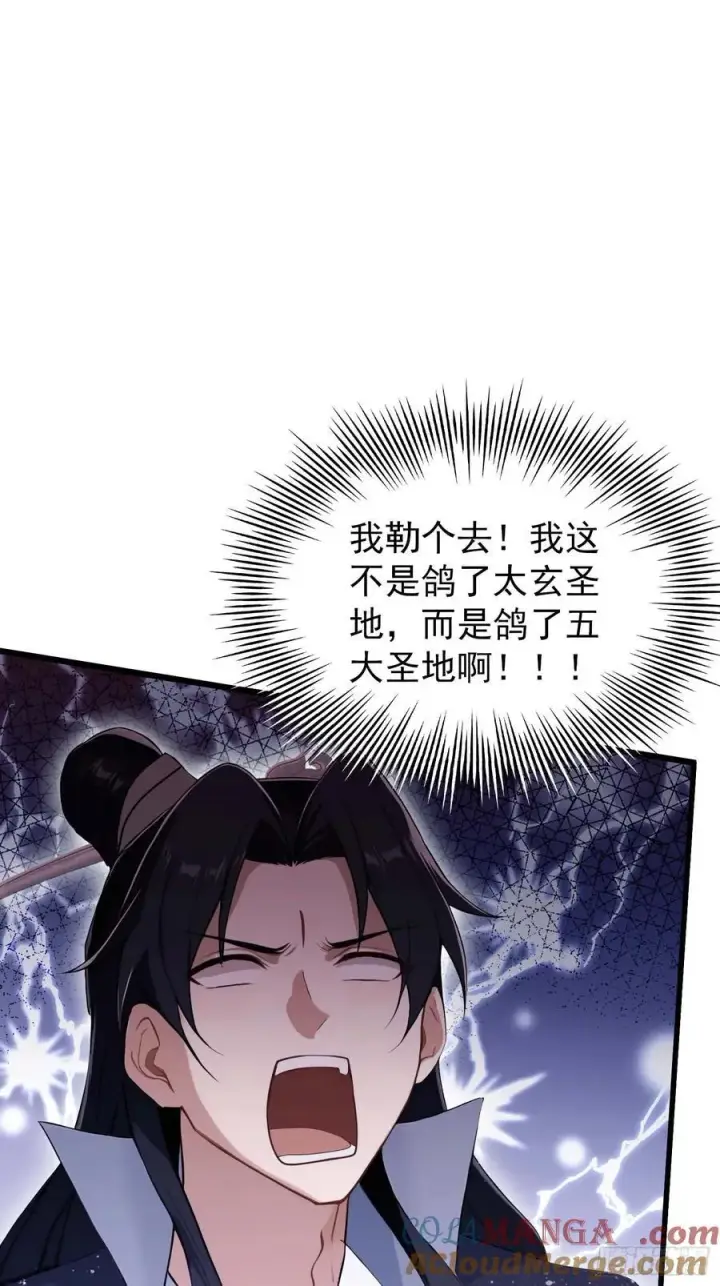 漫画《原来我早就无敌了》第229话 五大圣主我大鸽特鸽第70张图