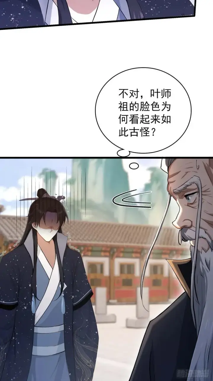 漫画《原来我早就无敌了》第229话 五大圣主我大鸽特鸽第71张图