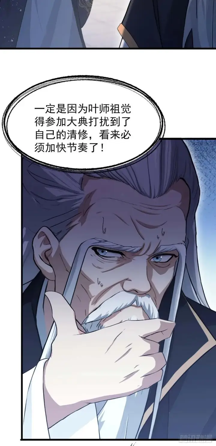 漫画《原来我早就无敌了》第229话 五大圣主我大鸽特鸽第72张图