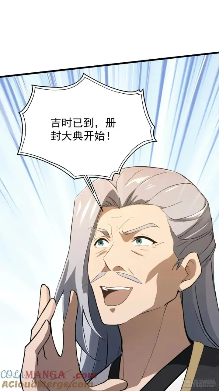 漫画《原来我早就无敌了》第230话 oi圣女邀我讲两句第10张图