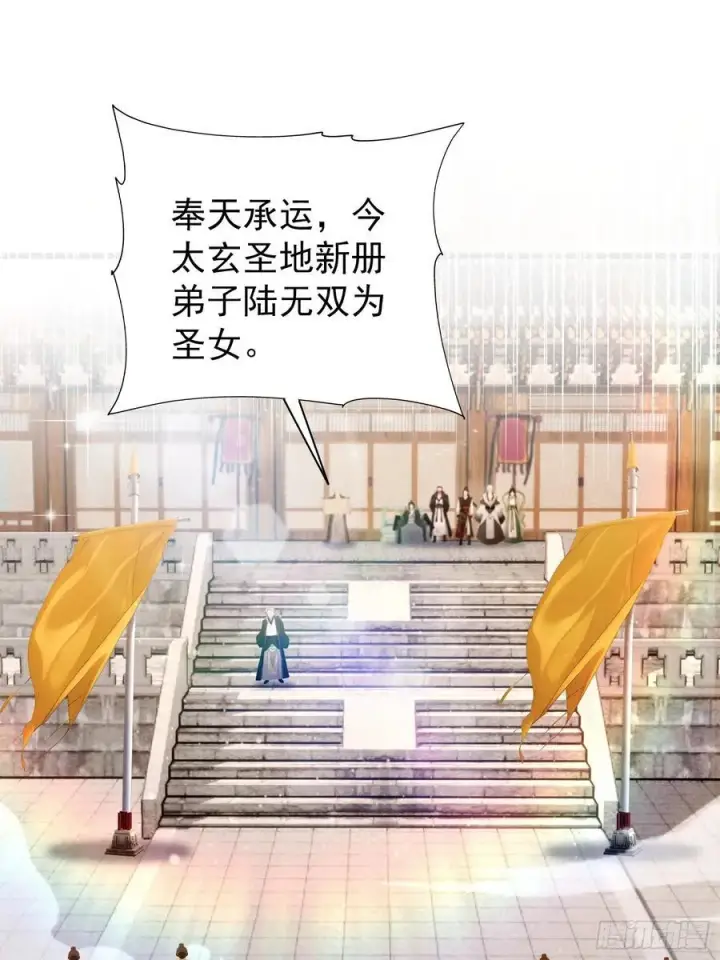 漫画《原来我早就无敌了》第230话 oi圣女邀我讲两句第15张图
