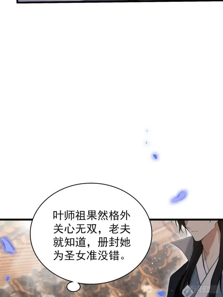 漫画《原来我早就无敌了》第230话 oi圣女邀我讲两句第24张图