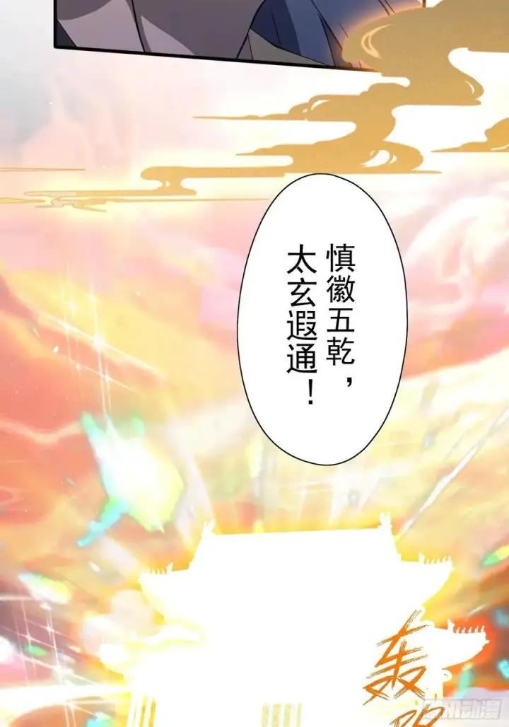 漫画《原来我早就无敌了》第230话 oi圣女邀我讲两句第30张图