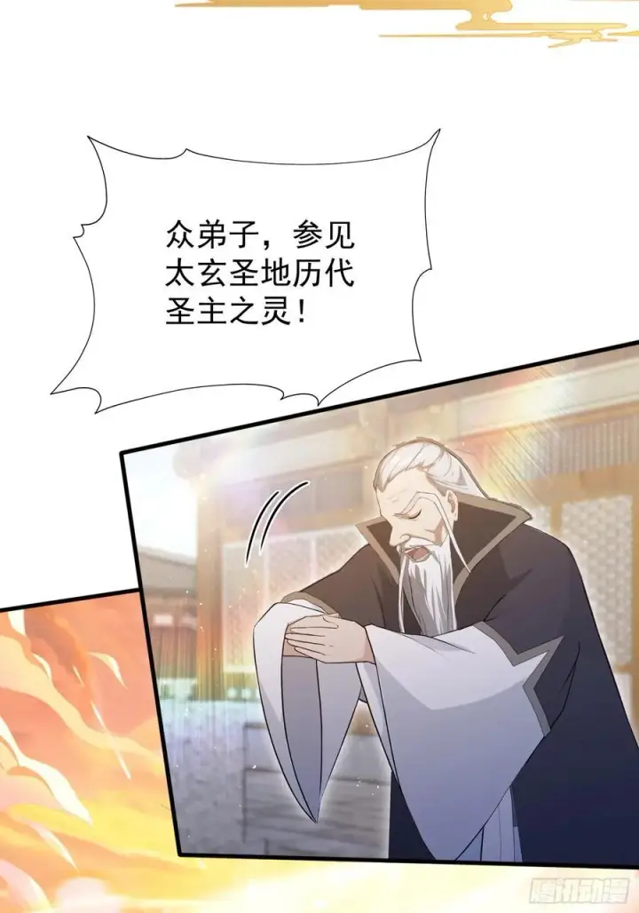 漫画《原来我早就无敌了》第230话 oi圣女邀我讲两句第32张图