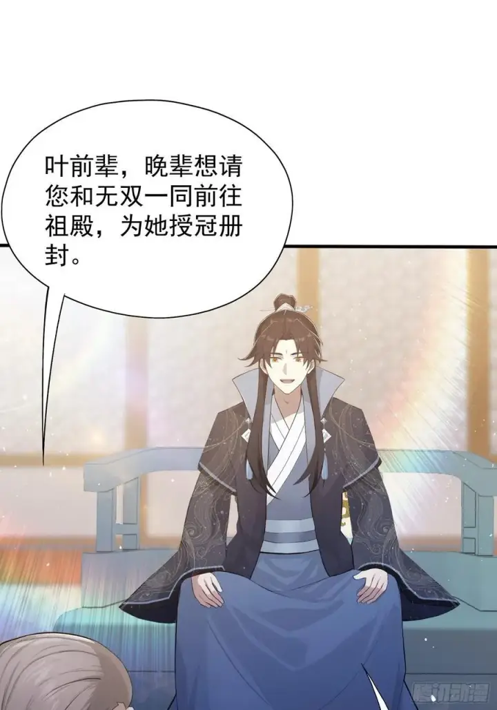 漫画《原来我早就无敌了》第230话 oi圣女邀我讲两句第35张图
