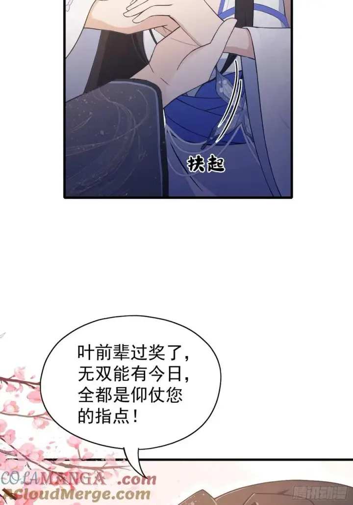 漫画《原来我早就无敌了》第230话 oi圣女邀我讲两句第40张图