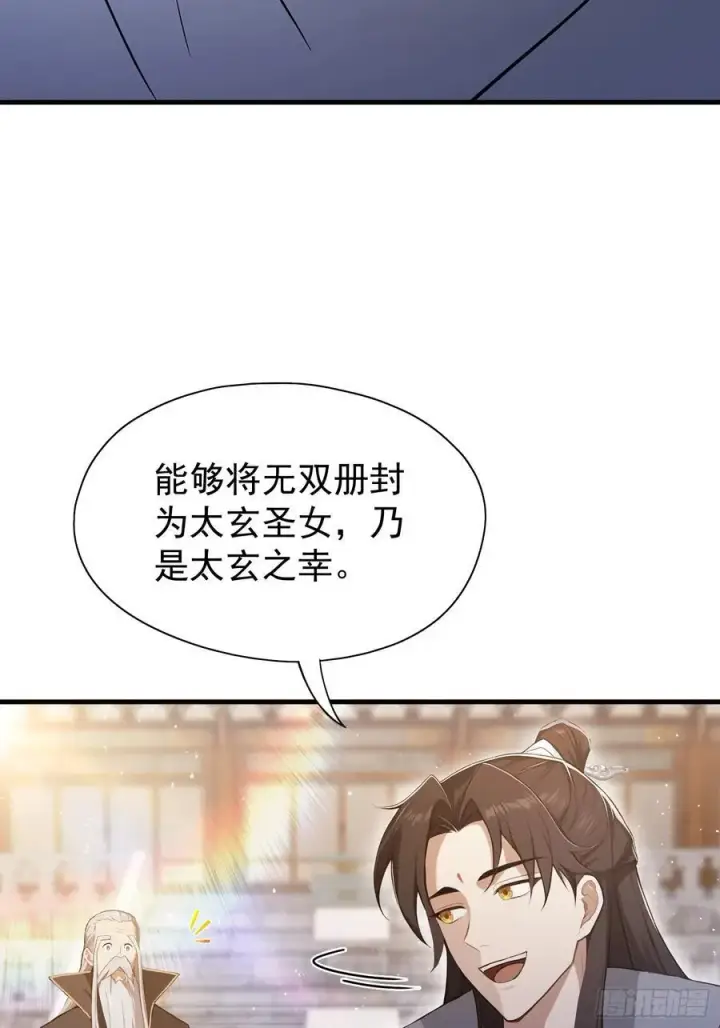 漫画《原来我早就无敌了》第230话 oi圣女邀我讲两句第42张图