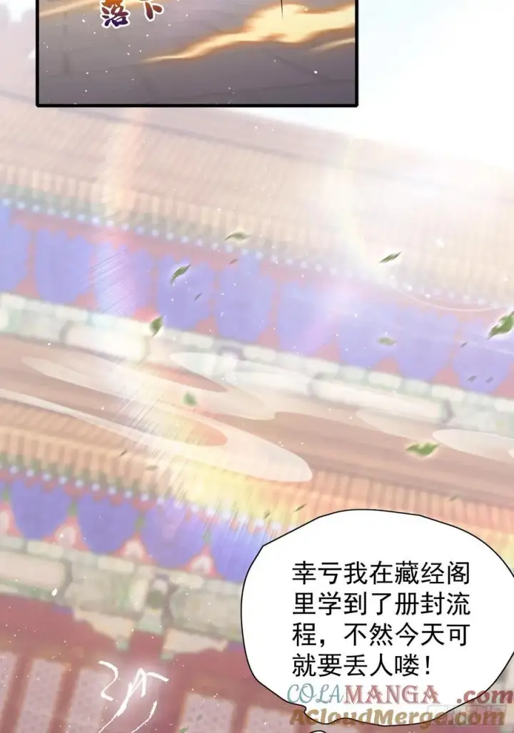 漫画《原来我早就无敌了》第230话 oi圣女邀我讲两句第52张图