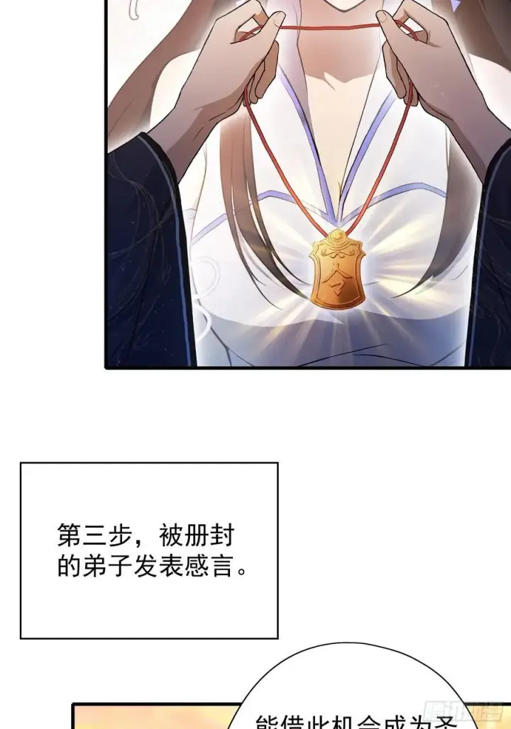 漫画《原来我早就无敌了》第230话 oi圣女邀我讲两句第57张图