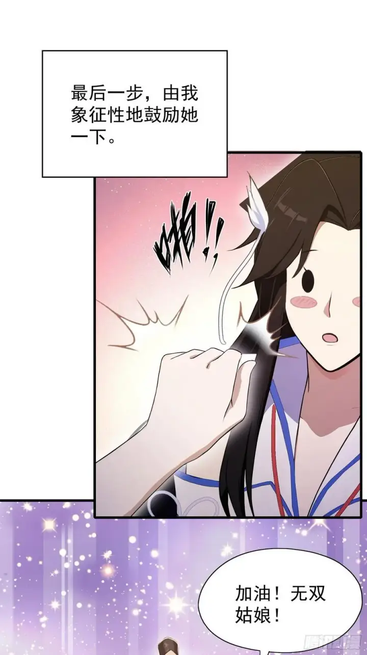 漫画《原来我早就无敌了》第230话 oi圣女邀我讲两句第59张图