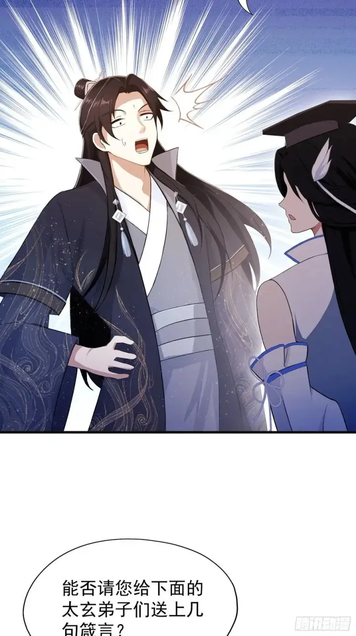 漫画《原来我早就无敌了》第230话 oi圣女邀我讲两句第62张图