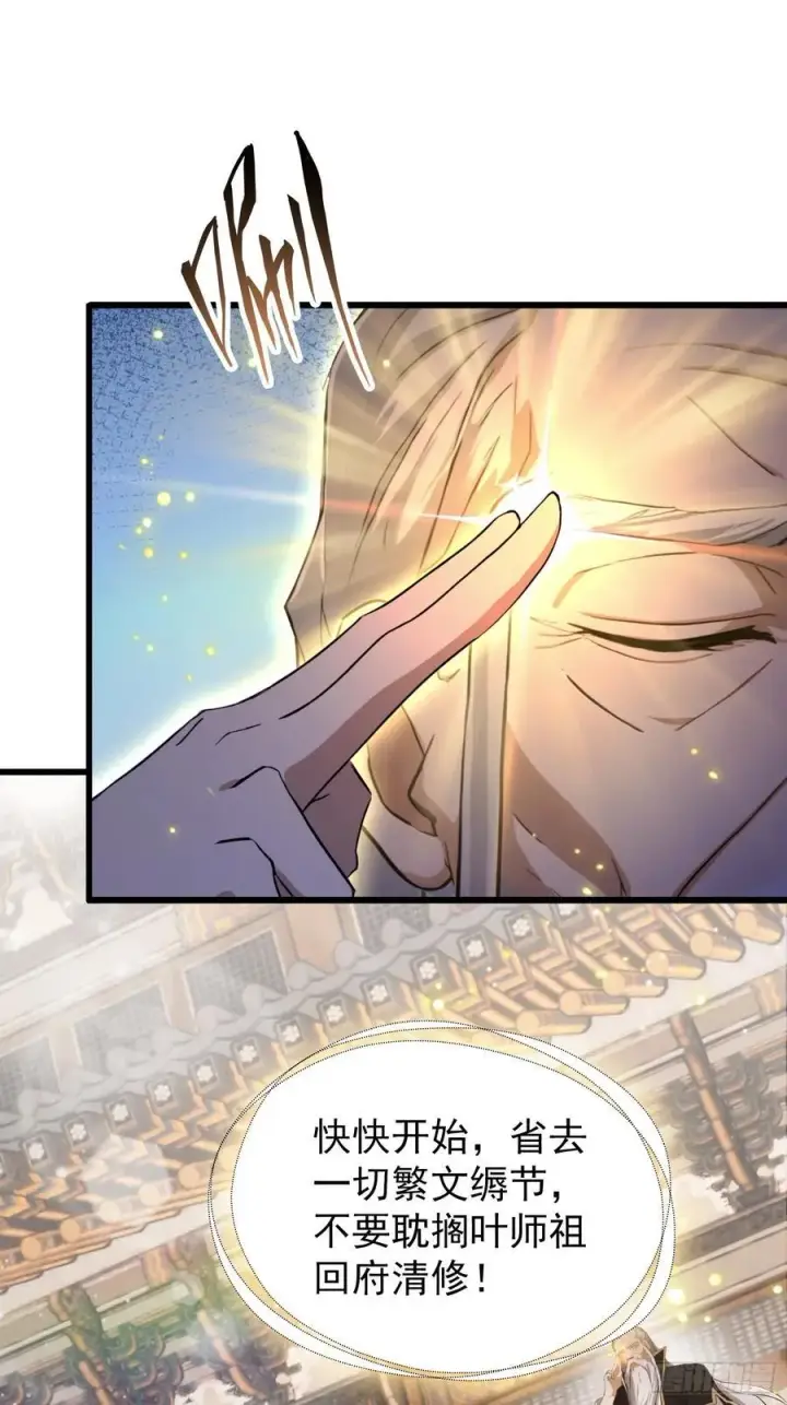漫画《原来我早就无敌了》第230话 oi圣女邀我讲两句第8张图